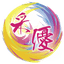 采優 Logo